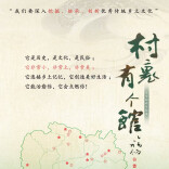 H5丨走，去村里探馆！