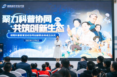 共筑科普教育协同发展新生态——湖南科普教育活动协同创新联合体在湘成立