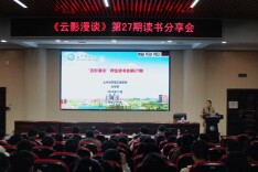 长理土木学院举办第27期“云影漫谈”读书会