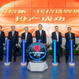 湖南农信新一代信贷管理系统投产成功