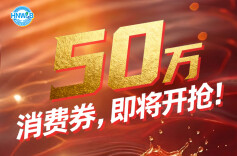 倒计时4天——50万文旅消费券，即将开抢！