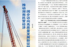 推动湖南民营经济阔步迈向高质量发展新征程