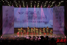 湘潭大学“四海湘遇·新声回响”四院联合迎新晚会举办