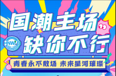 2025湖南旅博会——国潮风暴眼，入场券给你！