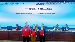 湖南交通职院在“一带一路”暨金砖国家技能大赛AI+交通赛项中斩获一等奖