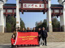 追寻红色足迹 汲取奋进力量——湖南交通职院培训中心党支部赴刘少奇故里开展主题党日活动