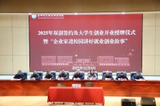 岳阳现代服务职业学院举办2025年共创签约及大学生创业开业授牌仪式 聚力产教融合激发创业活力