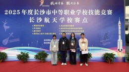 长沙融城理工学子在长沙市技能竞赛中获得佳绩
