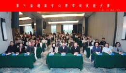 第三届湖南省心理咨询技能大赛在湖南中医药大学举办