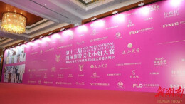 多品牌聚力赋能文旅，双大师封坛助力逸品芙蓉慈善晚会