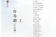 湘江副刊·湘韵丨白马湖（外三首）