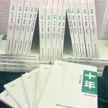 省生态文明研究与促进会成立十周年座谈会举行