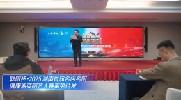 湘聚旅博 味游健康①|聪厨杯·2025湖南首届名店名厨健康湘菜厨艺大赛蓄势待发