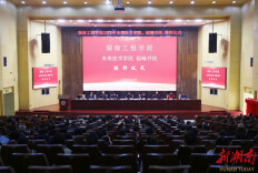 湖南工程学院未来技术学院、韶峰书院揭牌成立