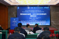 湖南工程学院主办第四届绿色建筑、土木工程与智慧城市国际会议