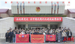 湘潭大学共青团骨干培训班在井冈山举行