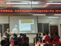 永顺:联合教研探索教育均衡新路径