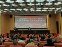 湘潭市统一战线第6期“同心大讲堂”开讲