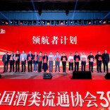 沃成科技入选中国酒类流通协会“领航者计划”