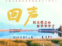 艺评｜陈桂儿：画笔为魂 美育不绝——评微纪录片《回声》