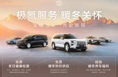 极氪上线暖冬关怀计划，五大维度全面护航冬日用车场景