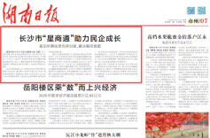 长沙市“星商通”助力民企成长