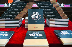 《胜战1945——湘西会战口述史》在芷江首发 用民间记忆还原“最后一战”的壮烈史诗