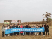 “潇湘美学”何以生成岳阳路径？全国美术馆学者云集岳阳开展学术研讨