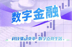 长图｜中部崛起 建行有为·数字金融篇