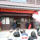 芷香阁（怀化市国画院活动中心）正式开馆