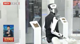 几天没关注，北京人形机器人进化成这样了？