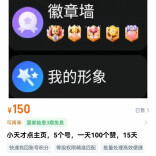 高赞账号卖出上千元，“小天才圈”里的未成年“大佬”是如何养成的？