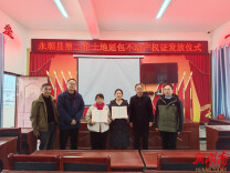 永顺县颁发首本“二轮延包”不动产权证书