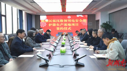 北京润沪智能科技签约入驻怀化高新区鹤城片区