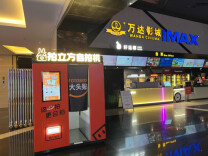 万达电影战略投资拍立方 前瞻布局影像社交消费新场景