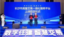 中介费不用给了？长沙官办“房产界淘宝”上线