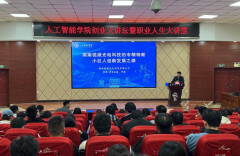 传递榜样力量，长理人工智能学院举办职业人生大讲堂