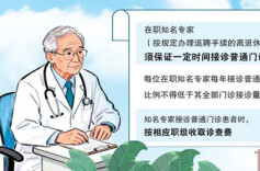 湖南知名专家门诊新规来了 普通门诊接诊比例不低于60%