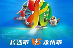 湘超半决赛长沙主场战永州，将有满满的雨花元素……