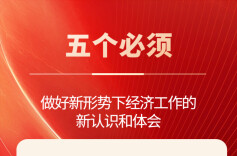 辛湘平：稳舵奋楫 实干开局