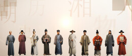 10位湖湘先贤“数字重生”
