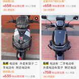 二手电动自行车带牌过户 交易暗藏哪些风险？