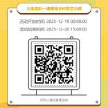 湖南省乡村厨艺大晒线上人气投票活动即将开启，快来给你的家乡队打气