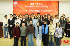 湘潭大学举办首届研究生英语演讲比赛