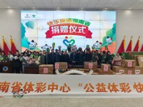 公益体彩暖向益阳 快乐操场陪伴成长