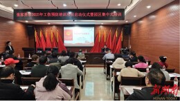 张家界工伤预防培训项目暨园区集中培训启动