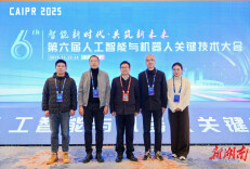 湖南工程学院协办第六届人工智能与机器人关键技术大会
