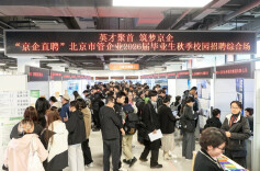 北京出台26项措施促进高质量充分就业