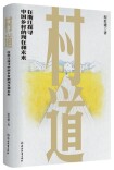 村道蜿蜒，美丽着向前——读长篇报告文学《村道》