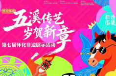 第七届怀化非遗展示活动即将开启